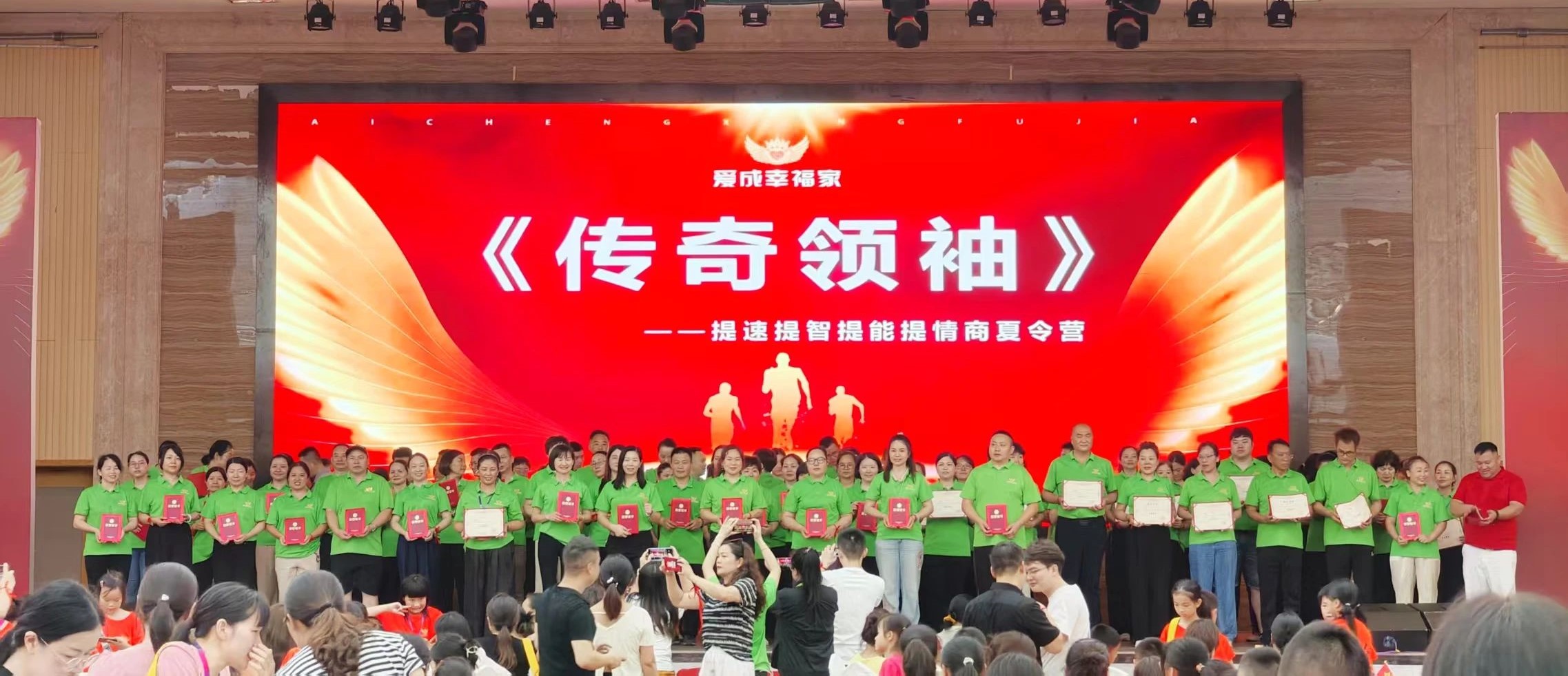 传奇领袖训练营